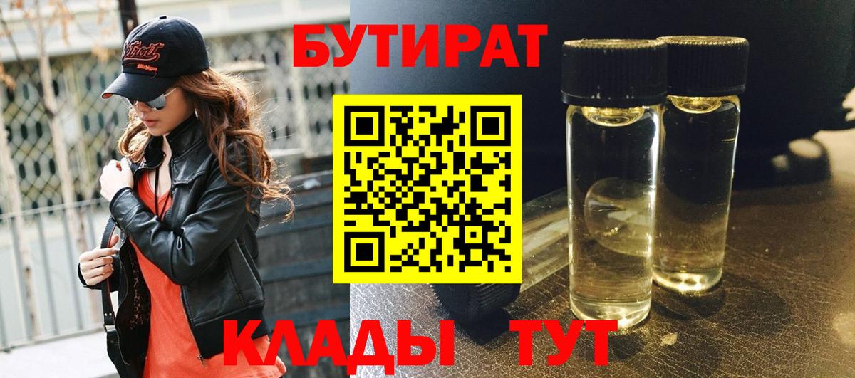Азов  Бутират  Вход с VPN  Бутират 1.4BDO 