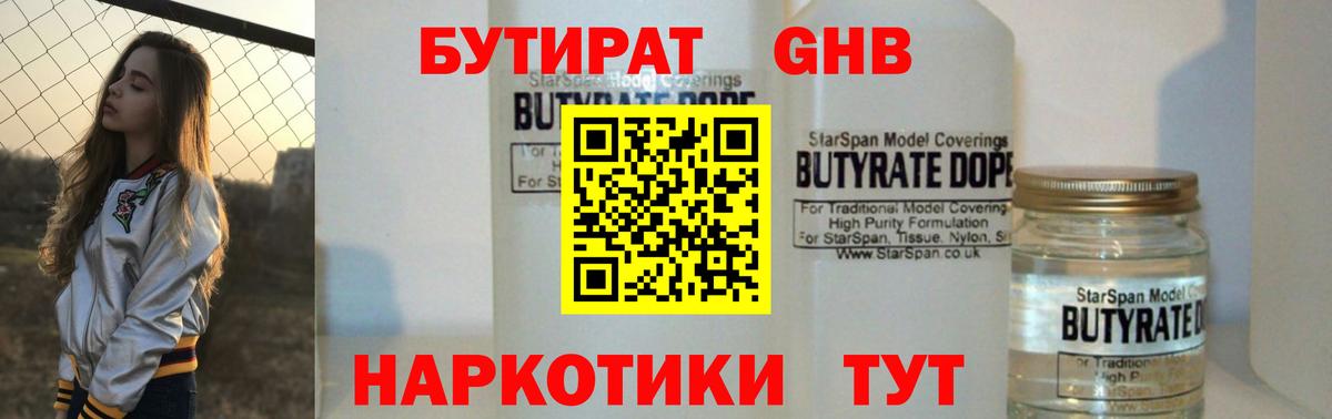 БУТИРАТ Butirat Азов