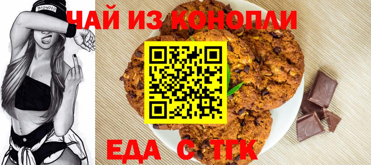 Печенье с ТГК марихуана Азов