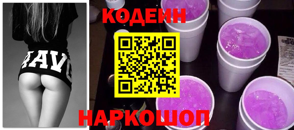 Кодеиновый сироп Lean напиток Lean (лин) Азов
