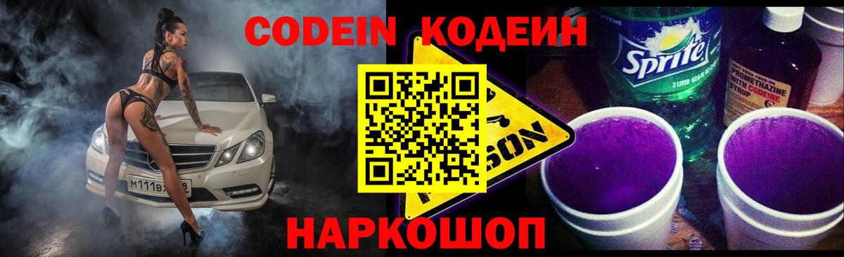 Codein напиток Lean (лин)  Codein напиток Lean (лин)  Азов  Вход с VPN 