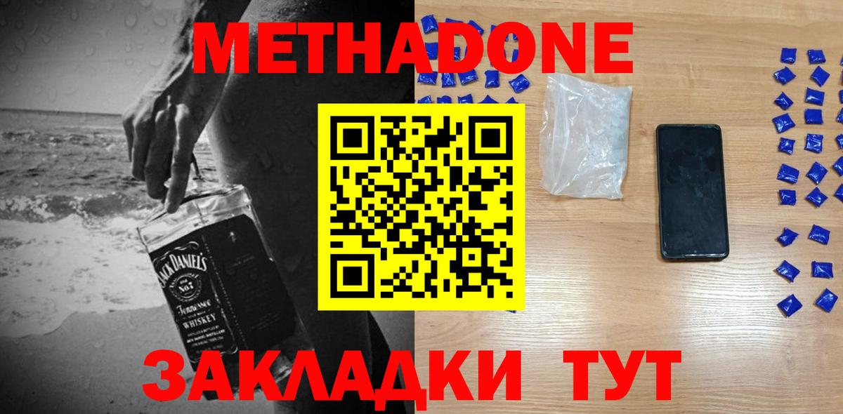 МЕТАДОН мёд  МЕТАДОН methadone  Азов  Вход с VPN 