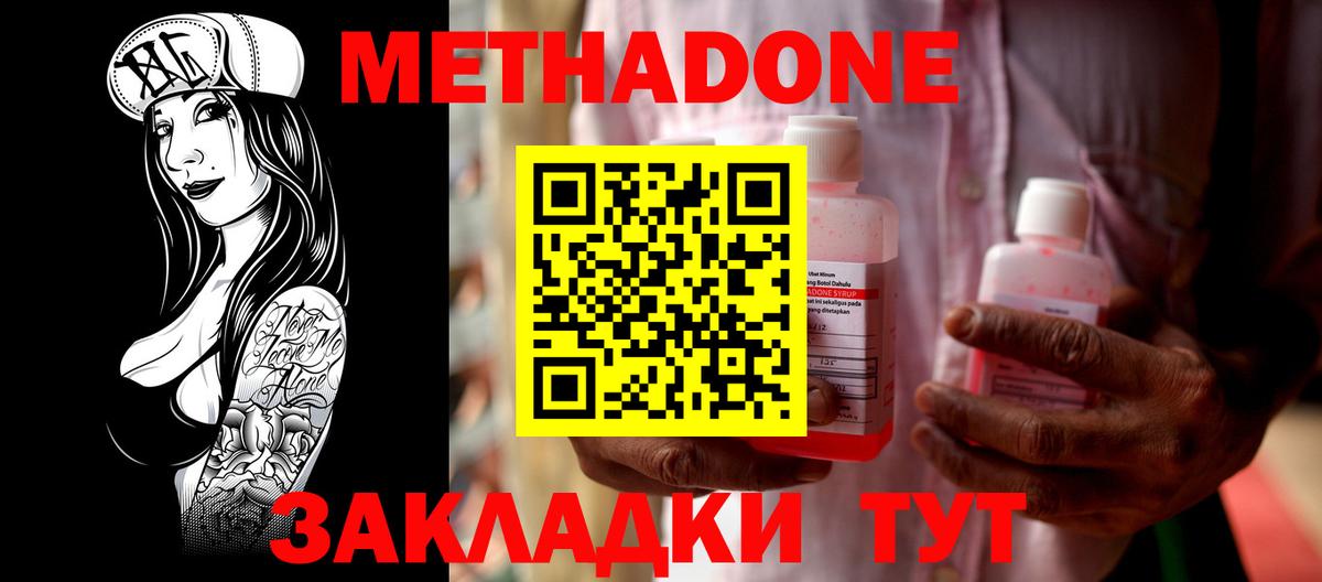 Метадон мёд Азов